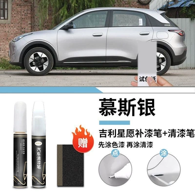 Scratch Repair Artifact Self-painting – Car wax - geely-star-wish-mousse-silver-touch-paint-pen-varnish-pen-frosted-paper