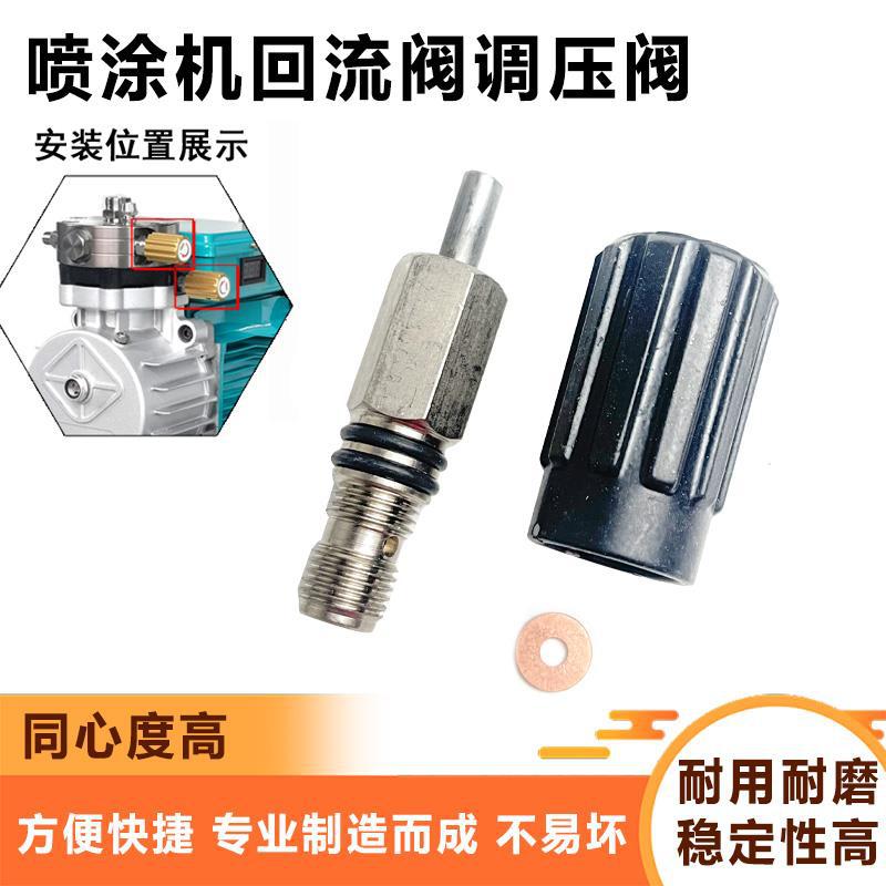 无气喷涂机配件大全回流阀轮子密封圈调压阀隔膜式喷涂机通用配件