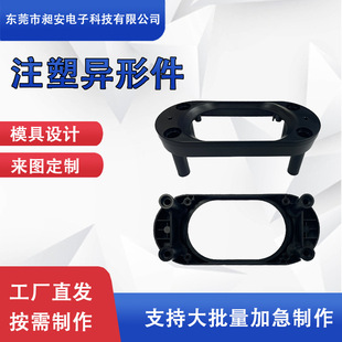 Plastic Products Shell Injection Molding Parts Industrial Plastic Products Processing Injection Molding Special-Shaped Parts Production
