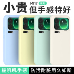 适用于小米17promax新款手机壳高质量17pro真液态硅胶15ultra肤感15spro情侣纯色14/13ultra防摔男女潮