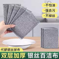 钢丝洗碗布厨房洗碗洗锅不沾油清洁百洁布双面银丝去污抹布家用