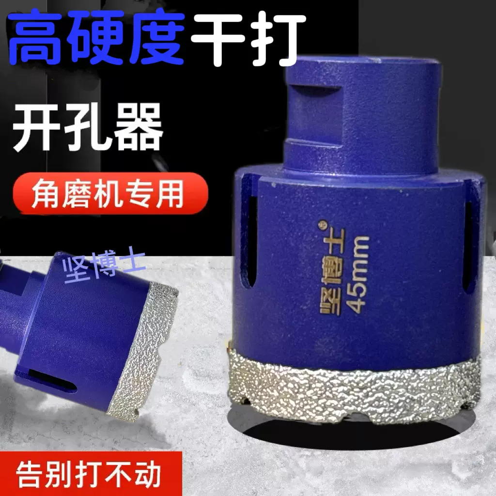角磨机瓷砖开孔器手磨机专用打孔器大理石石材水钻钻孔M14钻头