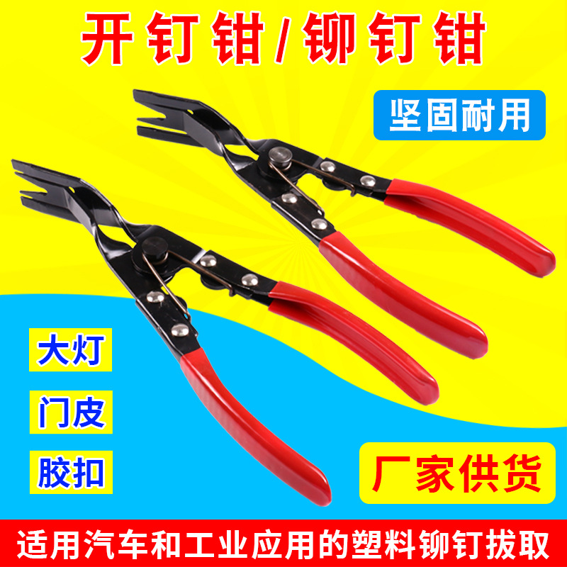 汽车大灯拆卸钳 开灯钳 冷胶大灯拆灯胶扣起子塑料铆钉拆卸卡扣钳