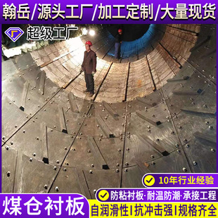 Polyethylene coal bunker liner self-lubricating mixed bunker pulverized coal bunker anti-blocking liner ultra-high molecular weight polyethylene liner