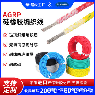 Wholesale High Temperature Resistant Silicone Braided Wire AGRP/GBB/YG Wear Resistant Fiberglass Silicone Rubber Insulated Tinned Wire