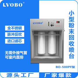 粉房粉末回收柜塑粉涂料喷涂室实验室喷粉收集柜喷塑机小型喷粉台