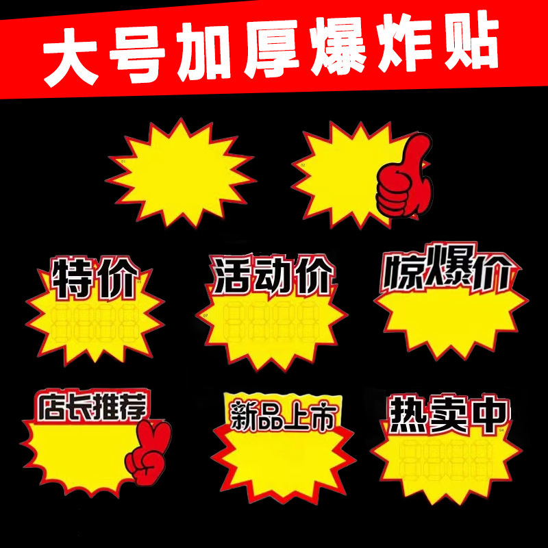 Free Shipping Explosive Sticking Price Label Display Card Large Number New Supermarket Commodity Label Card Price Card Clothing Card