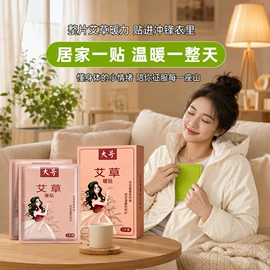 暖贴、暖宝宝;蒸汽眼罩;其他居家日用