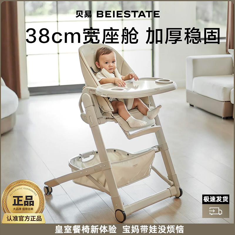 Beiyi Royal Dining Chair Children's Multifunctional Baby Dining Table and Chair Home Use Infant Special Eating and Learning to Sit Growth Chair