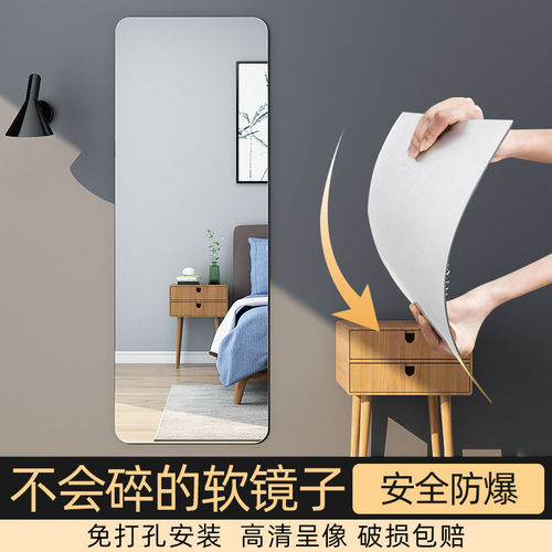 Soft mirror wall self-adhesive full body mirror acrylic frameless high-definition mirror sticker soft wall sticker sticky wall