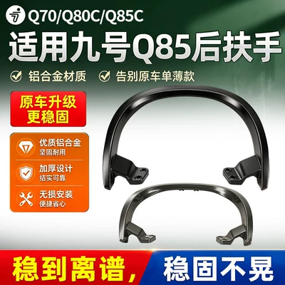 Q series electric scooters, thickened: Armrest, handle, handle