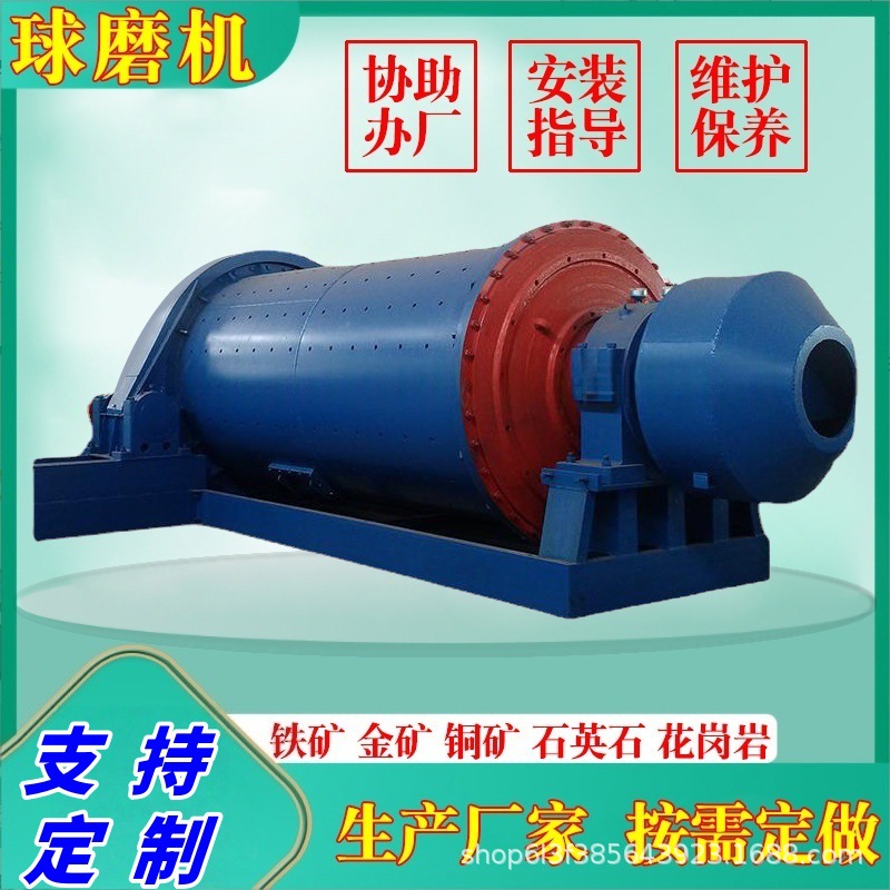 厂家直销球磨机 金矿石全自动磨粉机干湿两用选金设备磨粉机