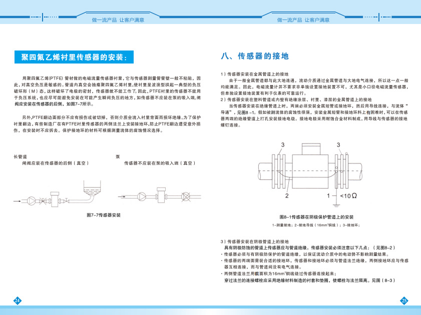 14智能型电磁流量计