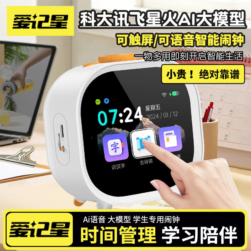爱记星新款ai智能闹钟学生语音时间管家早教机学习用品计时器玩具|undefined