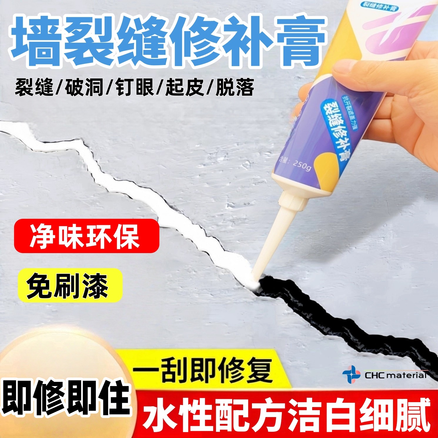 白墙裂缝修补膏灌缝胶墙缝隙填补胶天花板墙面开裂修复填缝补墙膏