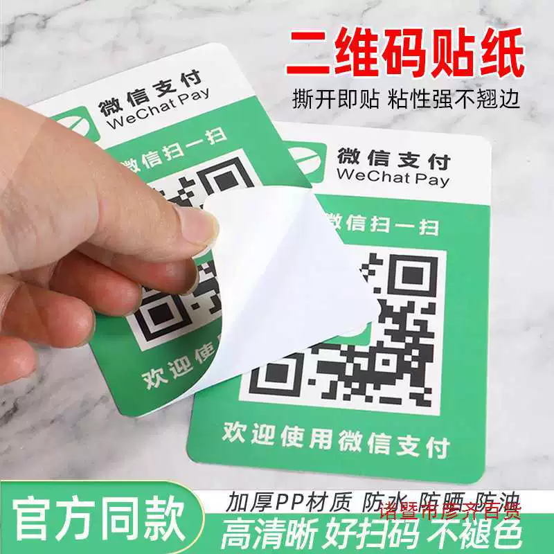 Наклейка с QR-кодом для оплаты, QR-код для оплаты через Alipay, стойка для кассира, дисплей для добавления друга, печать стеклянных наклеек