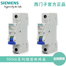 现货供应 全系列西门子 微型断路器 5SN6 1P C20，5SN61207CN