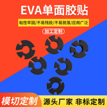 生产防滑隔热EVA单面胶贴防撞耐磨eva垫定制