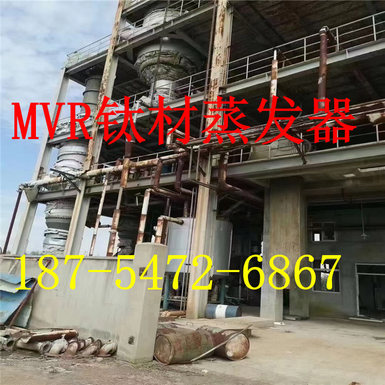 二手MVR膜蒸发器蒸发器 浓硝酸铝罐  硫酸钠蒸发器 硫酸铵蒸发器