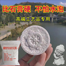 厂家批发仿瓷石膏粉模型专用超硬石膏粉美术专用高强度手工材料