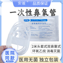 医用吸氧管无菌制氧机家用配件输氧软管一次性双鼻氧管氧气鼻吸式