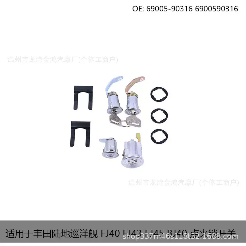询价链适用于丰田陆地巡洋舰 FJ40 FJ43  点火锁开关69005-90316