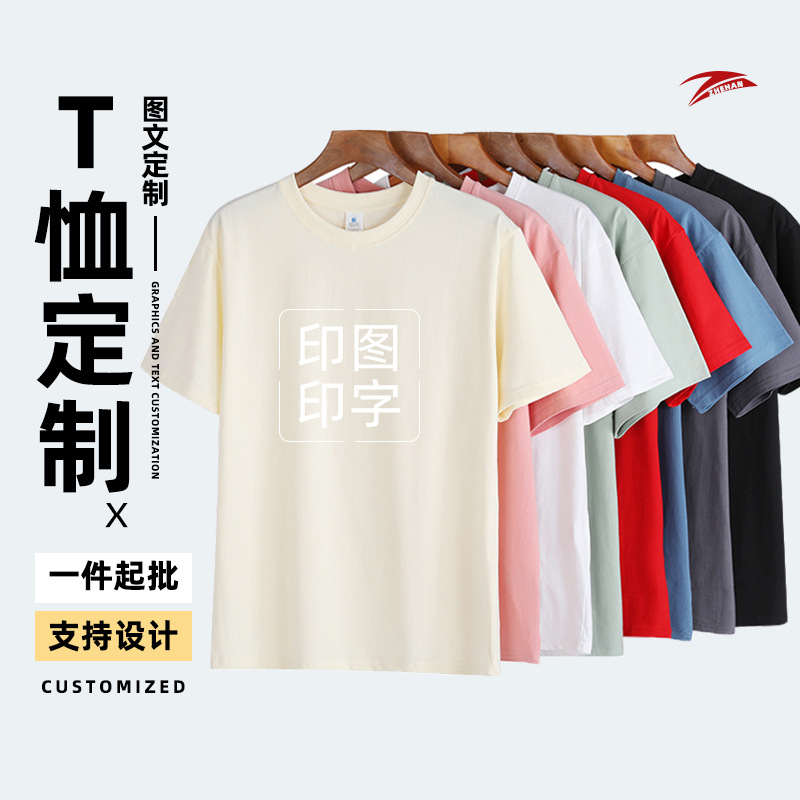 240g精梳棉夏季新款短袖微团队服上衣文化衫t恤定 制logo
