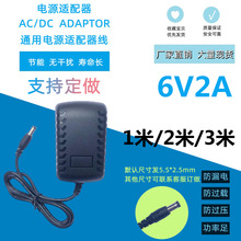6V2A电源适配器缝纫机插墙式网络摄像机考勤机 直流稳压 过压保护
