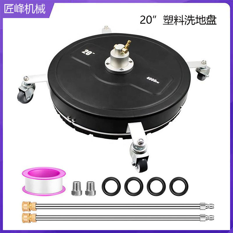 批发 高压清洗机塑料洗地磨盘20英寸家用表面清洁器1/4快插洗地盘