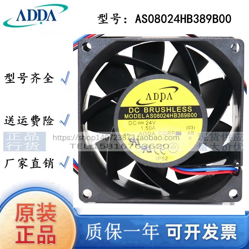 ADDA/台湾协禧 AS08024HB389B00 24V 1.5A 8038 大风量变频器风扇