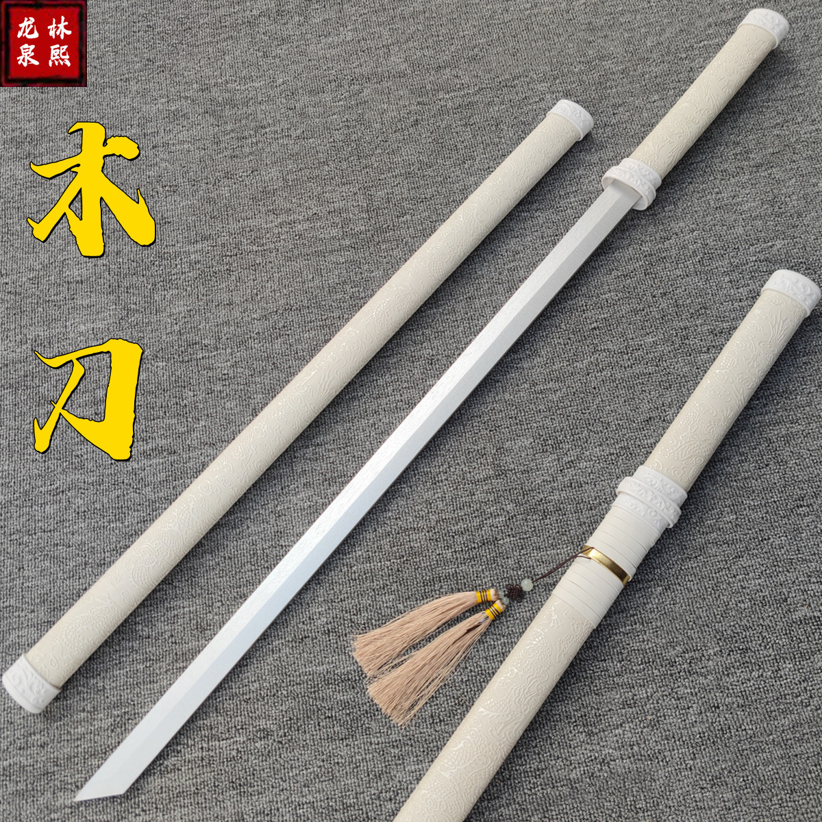 Bamboo sword, Tang-style horizontal sword, wooden sword, martial arts practice sword, outdoor photography ancient style prop, sword, samurai blade, children's toy sword