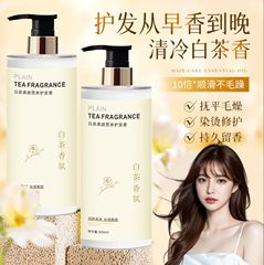 香りが長持ちするホワイトティーヘアコンディショナー 女性用 さらさら補修 パーマ・カラー・パサつきヘアマスク 理容室専用 正規品