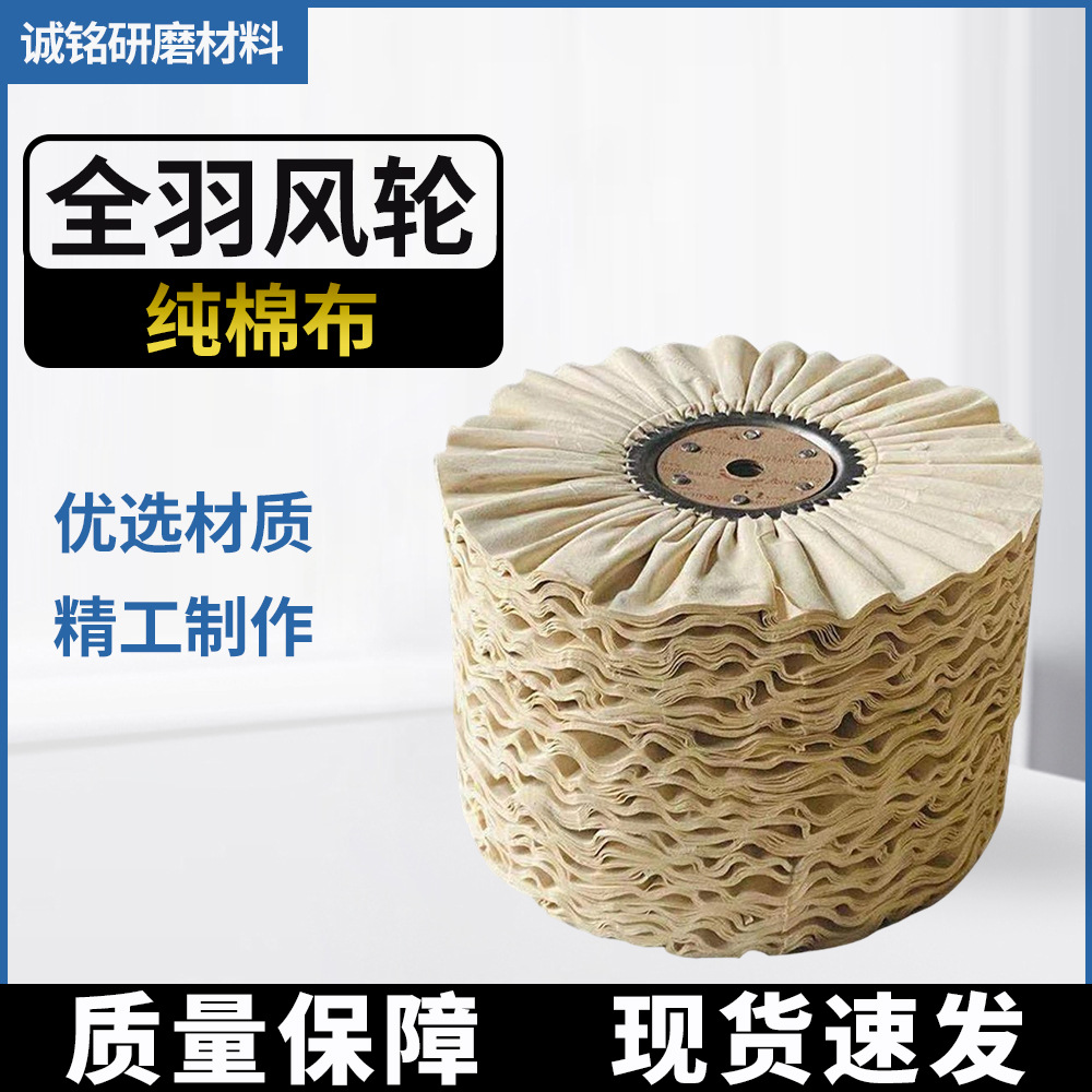 抛光风轮府绸风布轮棉布轮白布轮防雨布伦金属不锈钢镜面轮毂
