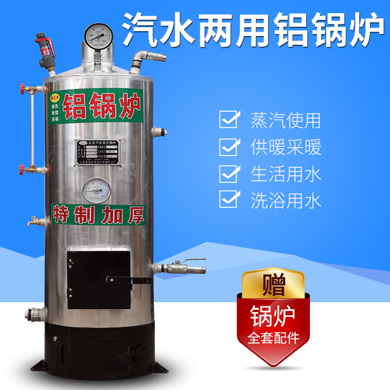 燃煤采暖地暖烧柴家用洗澡蒸汽铝锅炉酿酒蒸馒头豆腐豆浆蒸菌