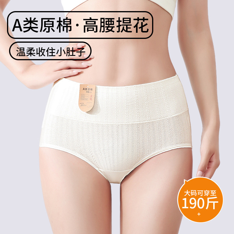 High Waist Underwear Women's Pure Cotton Class A Spring and Summer Women's 7A Antibacterial Pure Cotton plus size Abdominal Tinted Women's Short Pants High Waist Underwear Women's Pure Cotton Class A Spring and Summer Women's 7A Antibacterial Pure Cotton plus size Abdominal Tinted Women's Short Pants