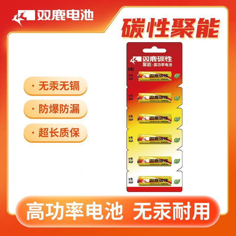 Shuanglu No. 5 Carbon Batteries, 6-Pack Card-Packed Aa Batteries for Toys, Mouse, Alarm Clock, Wholesale Dry Batteries for Remote Controls Shuanglu No. 5 Carbon Batteries, 6-Pack Card-Packed Aa Batteries for Toys, Mouse, Alarm Clock, Wholesale Dry Batteries for Remote Controls