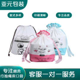 亚元抽绳磨砂束口袋洁面巾绵柔巾化妆棉包装袋日用品收纳包装袋