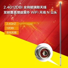 ����wifi�쾀����·���������ȫ���쾀2.4G/12dBi������N���^
