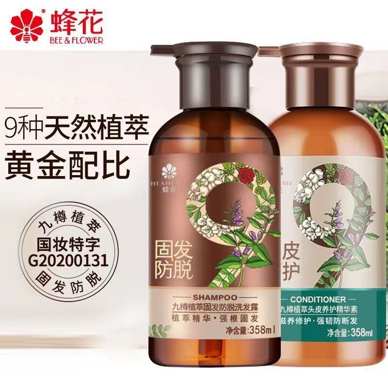 ビーフラワー アンチヘアロス シャンプー 9 ボトル 髪を強化し、ふっくら、ふわふわ、強力、切れ毛防止、鎮静エッセンス シャンプー セット|undefined