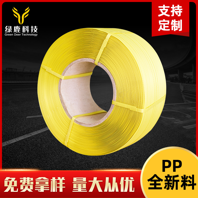 机用PP打包带热熔塑料打包捆绑带半自动黄色打包带手动物流包装带