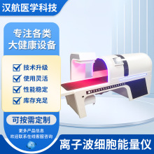 离子波细胞能量仪九五裹药仓远红外频谱汗蒸仓外壳波仪汗蒸房