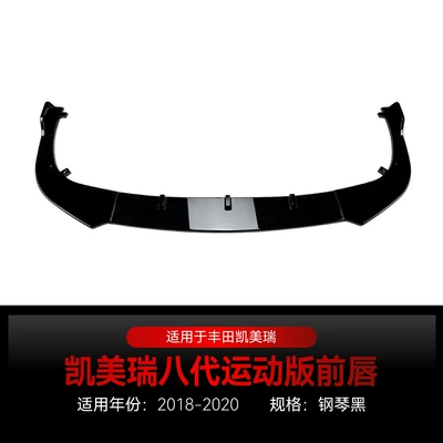 Applicable to 2018-2020 Toyota Camry Eighth-Generation Front Spoiler, Front Lip, Front Corner Surround, Cross-Border Modification Parts (Big Surrounded) - piano-black2018-2020
