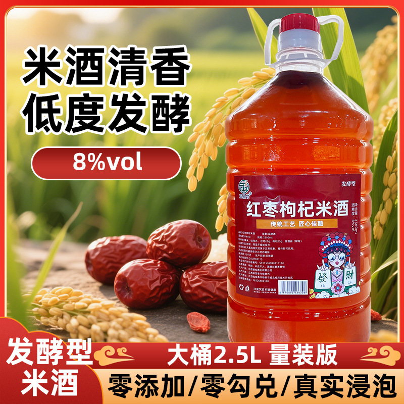 爆款 红枣枸杞米酒桂花5到8度2500ml装甜酒微醺女士款可批发定 制