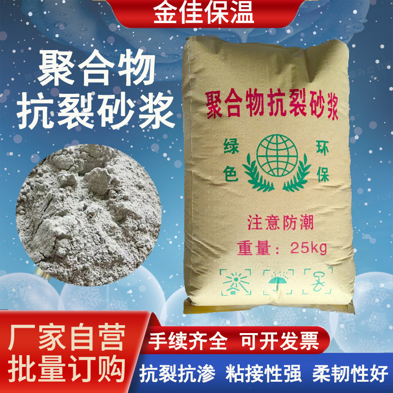 厂家直销 抗裂砂浆 抗冷抗裂砂浆 建筑抗裂砂浆 金佳抹面抗裂砂浆