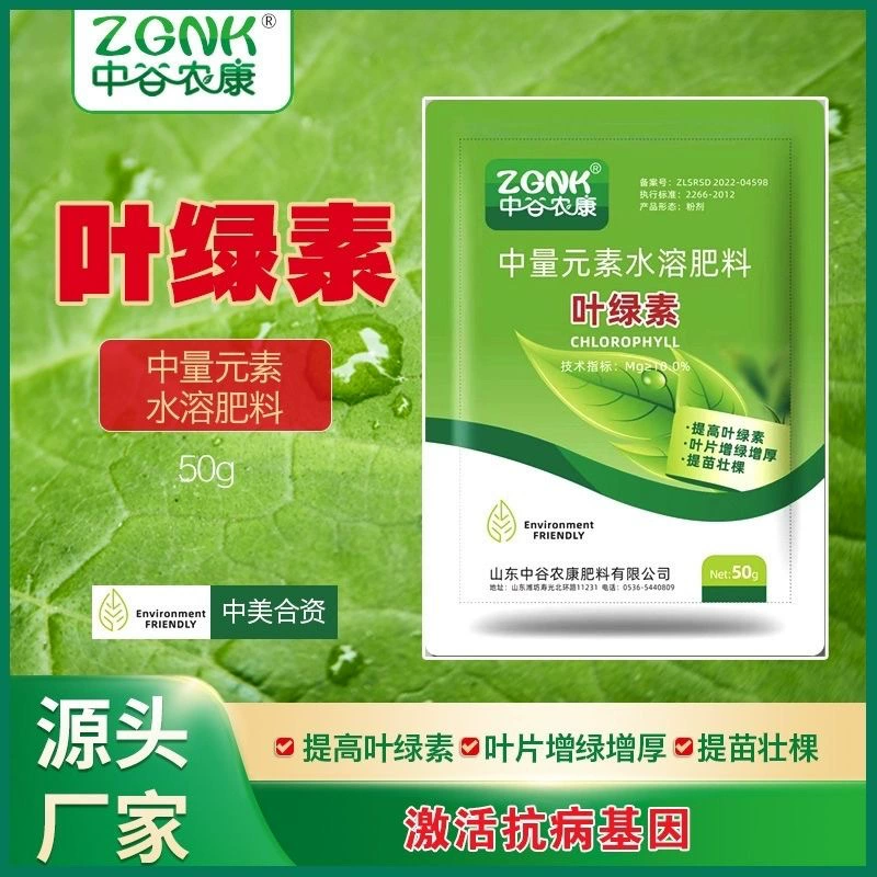 Удобрение для листовой подкормки Zhonggu Nongkang на основе хлорофилла и аминокислот способствует росту рассады, утолщению, зелености и образованию корней, среднечеловеческое по составу водорастворимое удобрение.