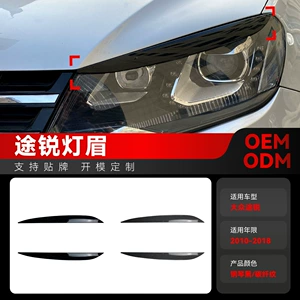 Подходит для фар Volkswagen Touareg 2010-2018 годов, фонарей для бровей, наружных наклеек автомобиля, деталей для трансграничных модификаций.