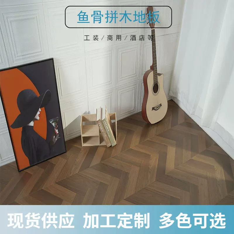 鱼骨拼木地板家用强化复合耐磨防水个性复古拼花多色系北欧鱼骨拼