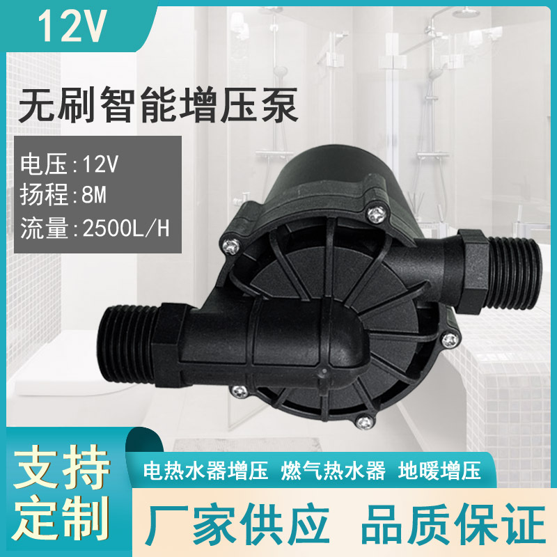 厂家供应变频直流无刷增压循环水泵12V24V太阳能增压智能马桶水泵