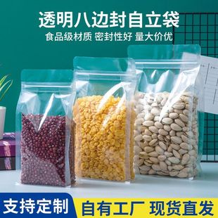 透明滑条袋八边封自立自封袋拉链干果密封真空袋塑料食品包装袋子-阿里巴巴