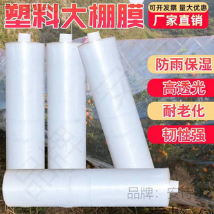 2.22m 2.8m 4.5m Wide Plastic Film Thickeneded Transparent Plastic Cloth White Film Greenhouse Film Full Roll